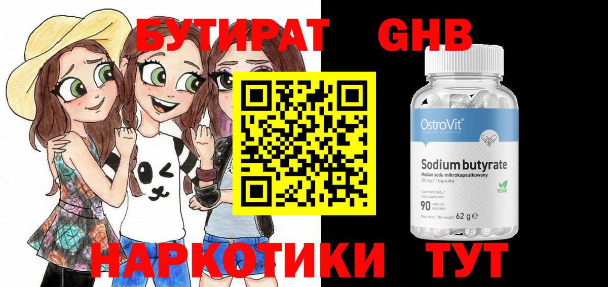 Бутират 1.4BDO  Вход с VPN  Можга 