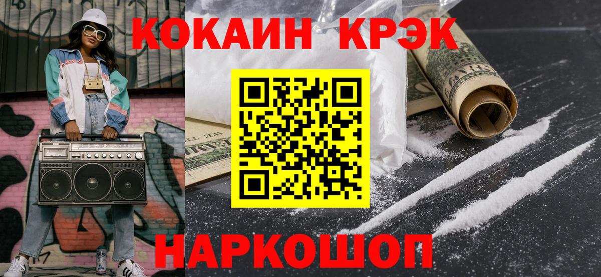 КОКАИН 99%  Cocaine Эквадор  Можга  магазин    Вход с VPN  COCAIN 