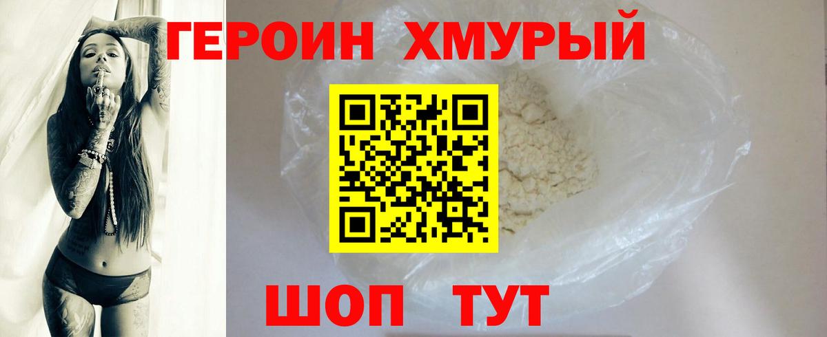 ГЕРОИН Heroin  Вход с VPN  Можга 