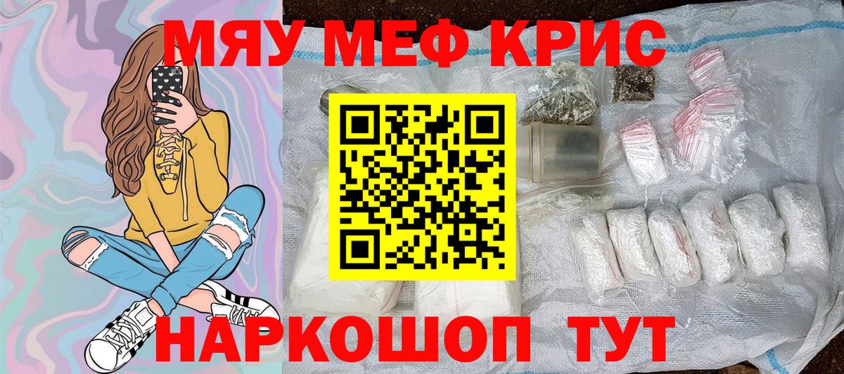 Меф  МЕФ  Вход с VPN  МЯУ-МЯУ VHQ  Можга  Меф VHQ 