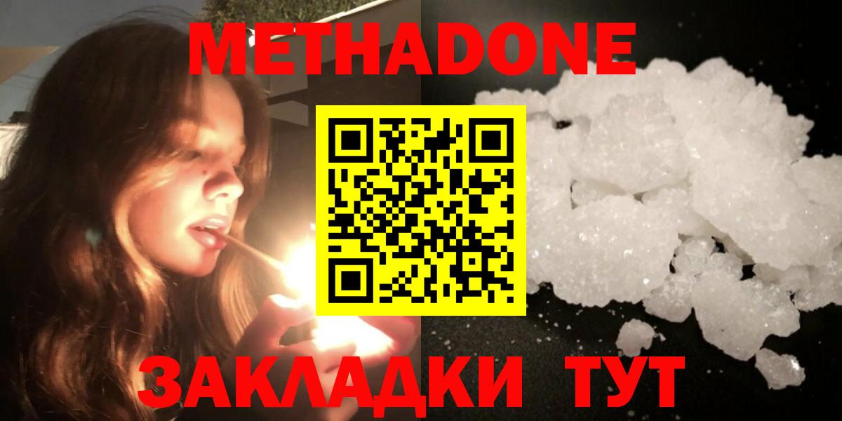 Метадон кристалл  Метадон мёд  Можга  ОМГ ОМГ ТОР  Вход с VPN 
